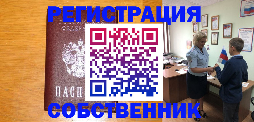 прописка в квартире в Лесном