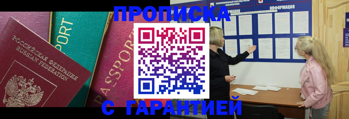 временная прописка в Лесном